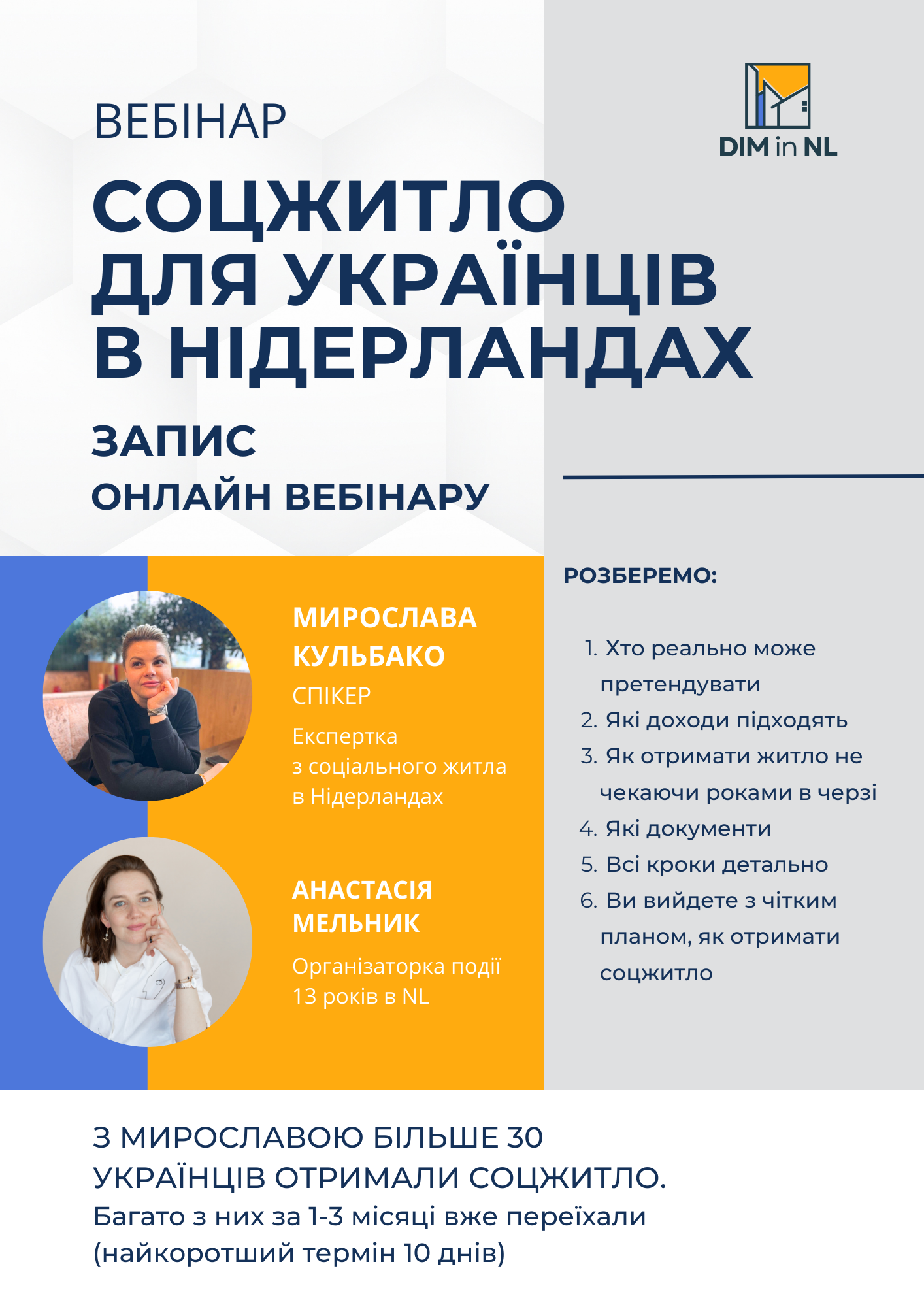 ЗАПИС ВЕБІНАРУ Соцжитло для українців в Нідерландах