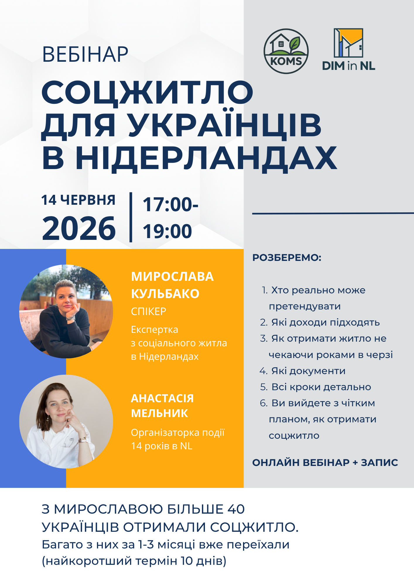 ВЕБІНАР Соцжитло для українців в Нідерландах